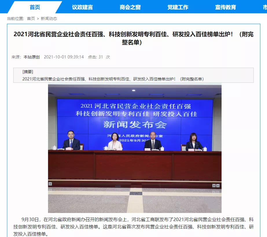 喜讯！热烈庆贺唐山upay钱包官网智能科技有限公司获评为“河北省科技创新研发投入百佳民营企业”