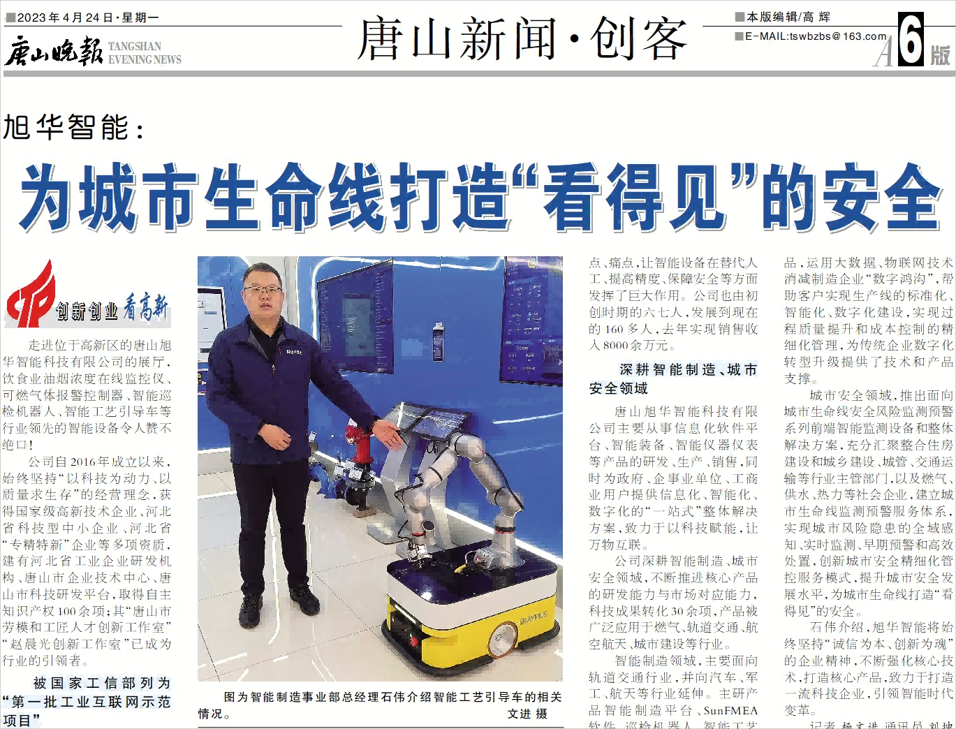 【媒体报道】upay钱包官网智能：为城市生命线打造“看得见”的安全