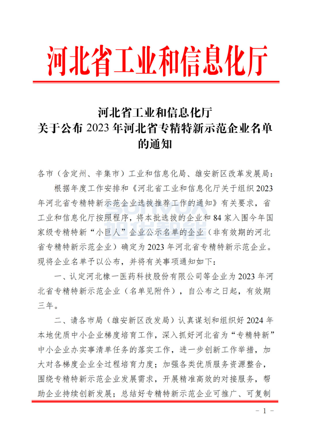 upay钱包官网智能取得河北省“专精特新”示范企业荣誉称号