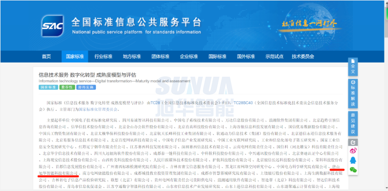 唐山upay钱包官网智能科技有限公司参编的国家标准正式发布！