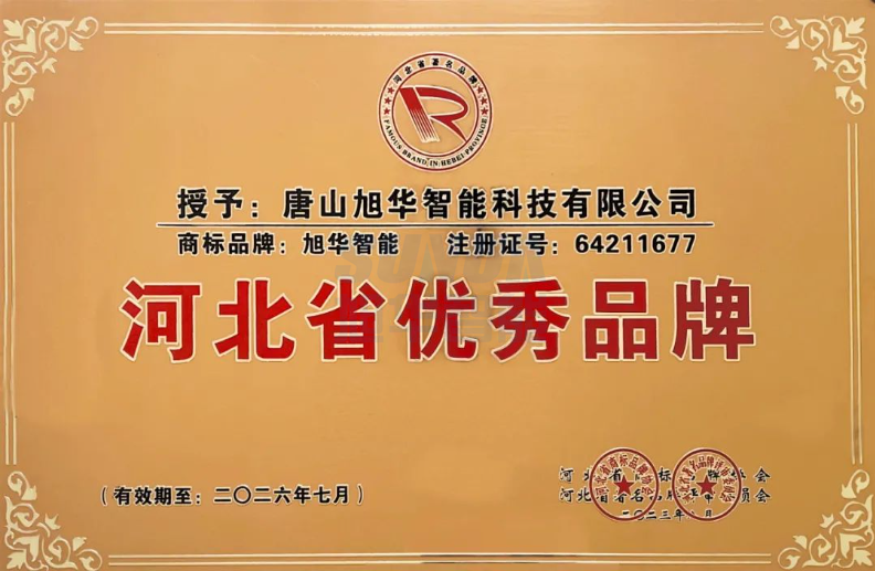 喜讯！“upay钱包官网智能”商标取得河北省优秀品牌荣誉称号