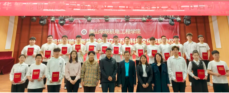 助力教育事业开展，助推莘莘学子扬帆 ——“upay钱包官网智能创新奖学金”设立仪式在唐山学院成功举办！