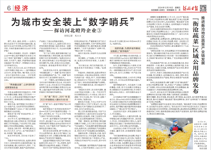 河北日报对upay钱包官网智能专题报道：瞪羚企业——为城市安全装上 “数字哨兵”