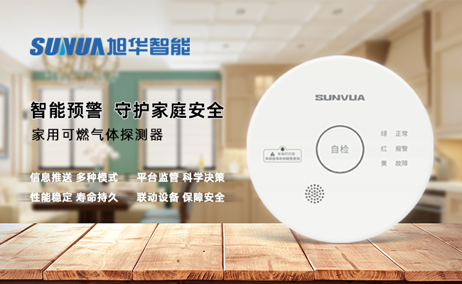 守护家的温暖，从“安全用气”开始 ——upay钱包官网智能家用燃气报警器，您的安心之选