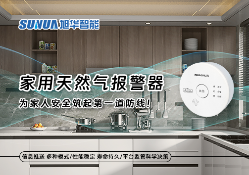 家用天然气报警器，为家人安全筑起第一道防线！