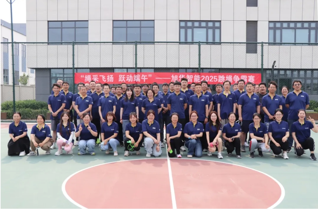 “绳采飞扬 跃动端午”——upay钱包官网智能举行跳绳争霸赛！