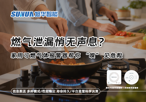 燃气泄漏悄无声息？家用可燃气体报警器帮你 “嗅” 见危险