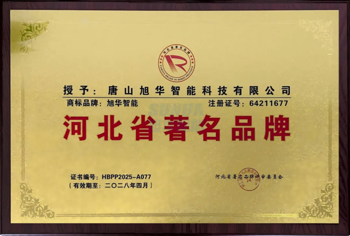 喜讯！upay钱包官网智能商标斩获“河北省著名品牌”称号！